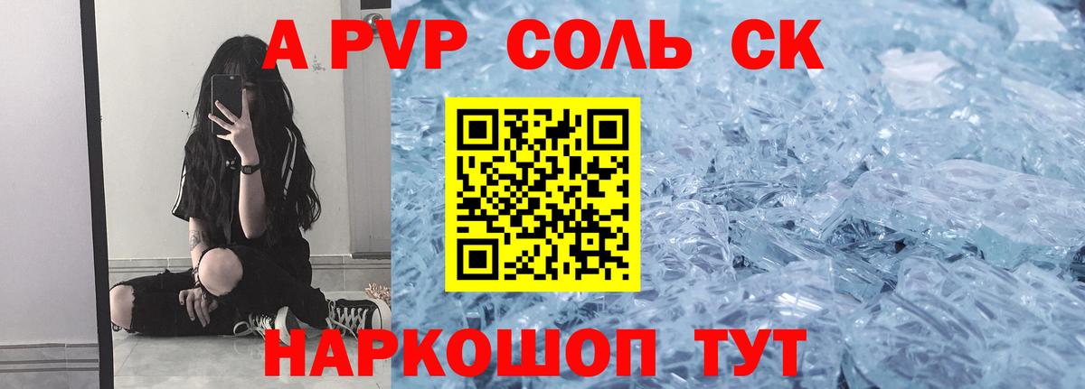 Альфа ПВП Соль  Вход с VPN  Знаменск  APVP Crystall  Альфа ПВП крисы CK 