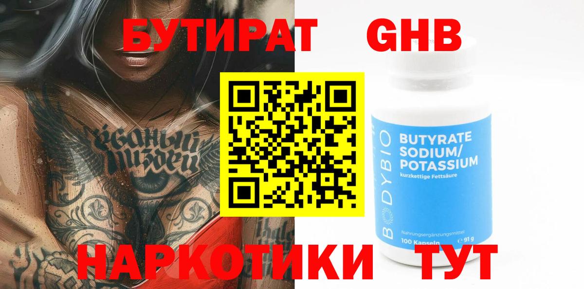 БУТИРАТ оксана Знаменск
