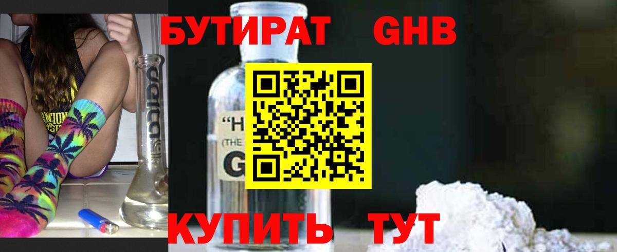 Знаменск  БУТИРАТ оксибутират  Бутират  Вход с VPN 