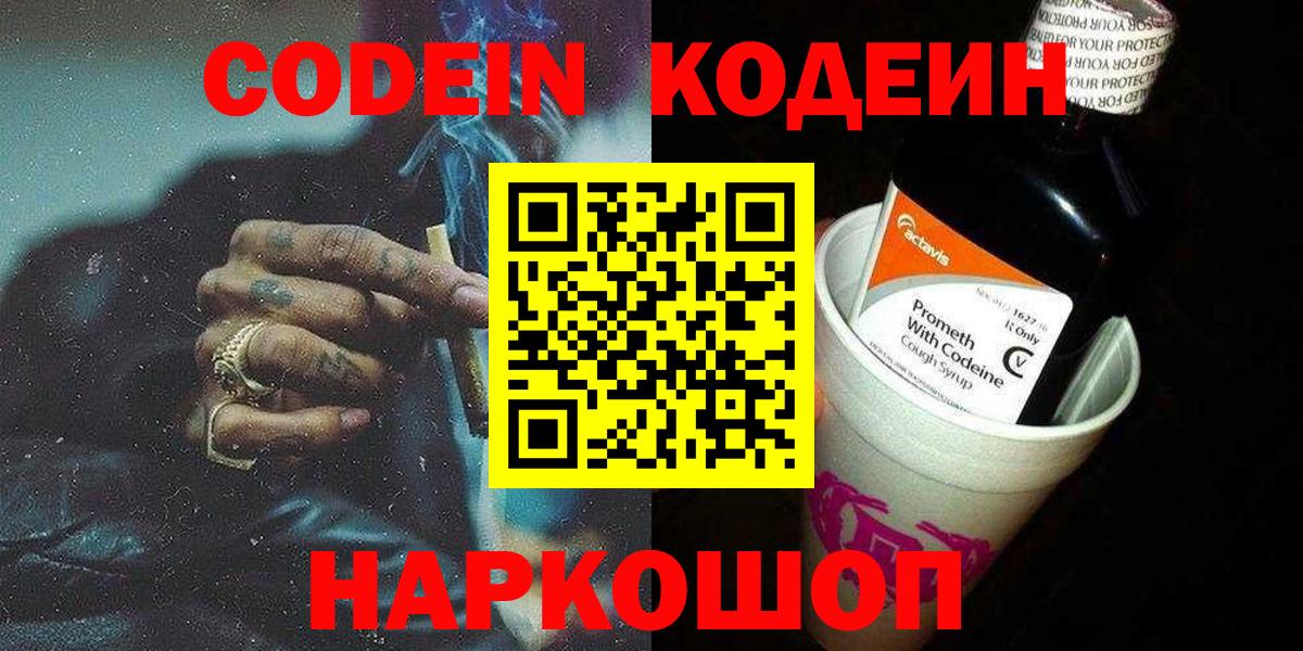 Кодеиновый сироп Lean напиток Lean (лин)  Кодеиновый сироп Lean Purple Drank  Вход с VPN  Знаменск 