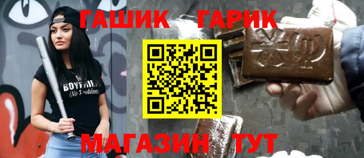 ГАШ гарик  ГАШ 40% ТГК  Знаменск  ГАШ  Вход с VPN 