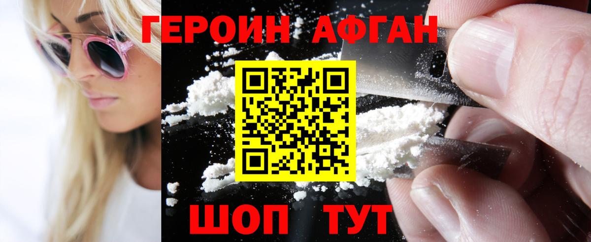 ГЕРОИН белый Знаменск