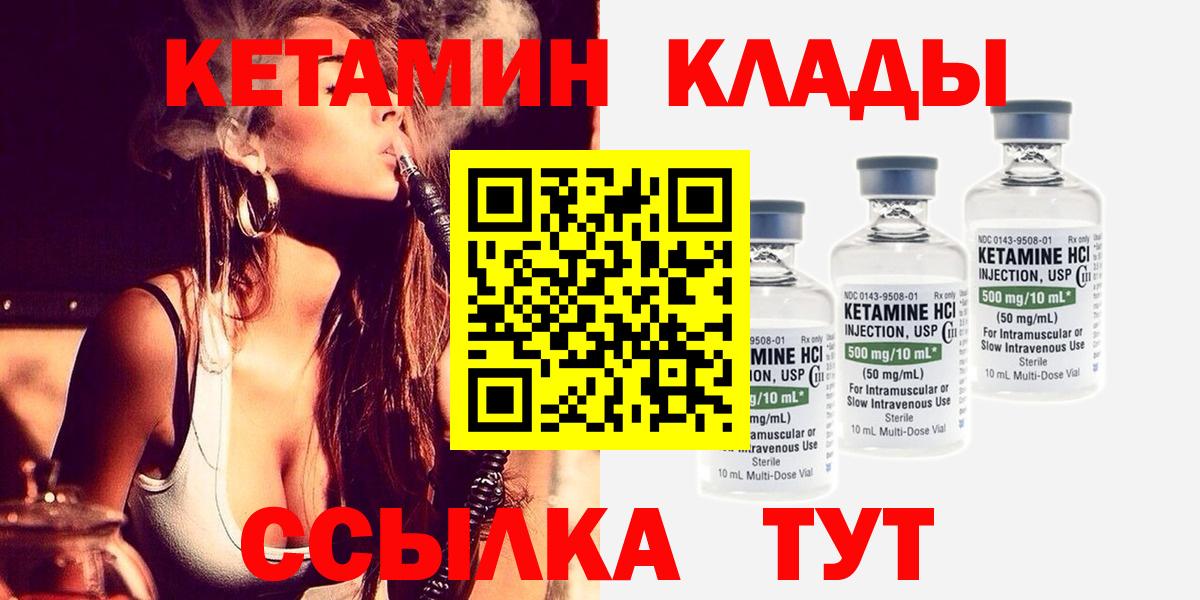 КЕТАМИН ketamine  Вход с VPN  Знаменск 