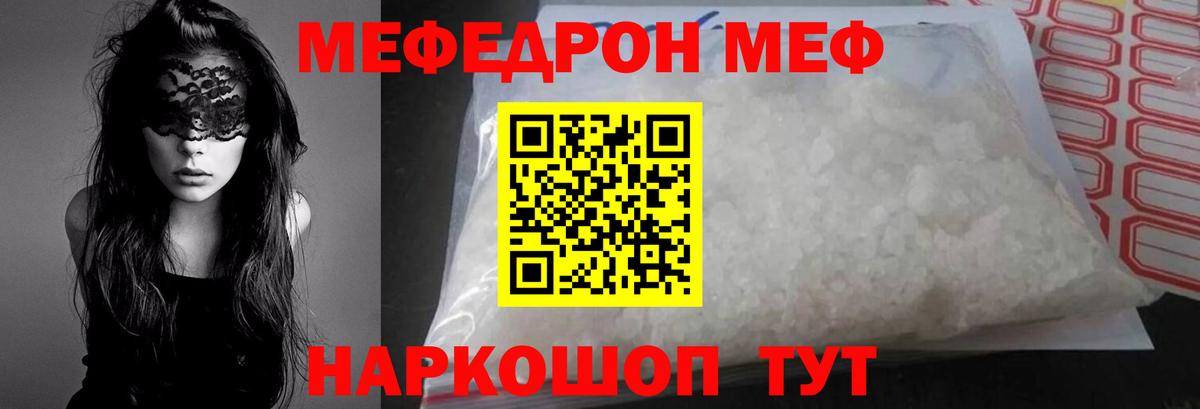 Меф  Мефедрон mephedrone  Вход с VPN  Меф mephedrone  Мефедрон  Знаменск 