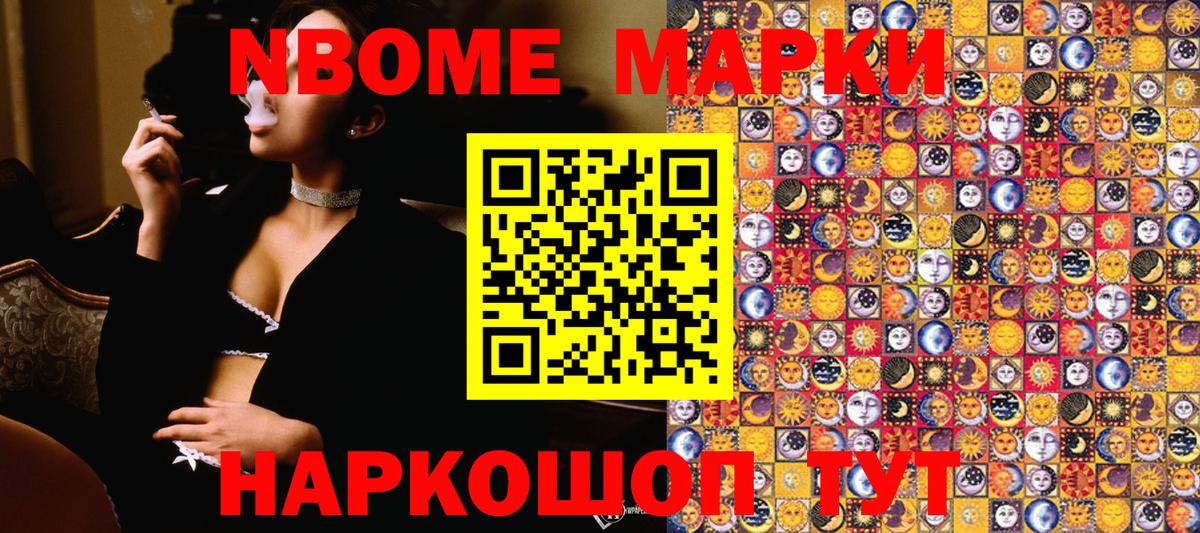 Знаменск  Марки N-bome 1,5мг  Наркотические марки  Вход с VPN 