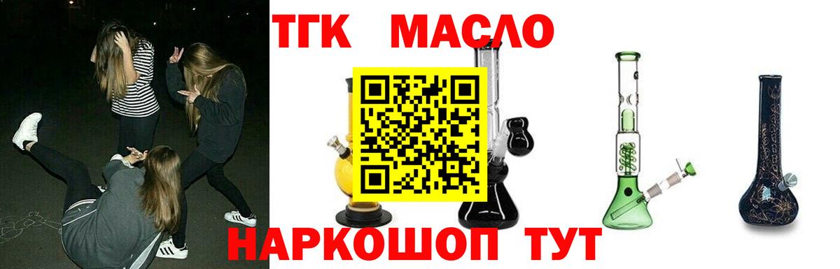 Знаменск  ТГК THC oil  Дистиллят ТГК концентрат  Вход с VPN 
